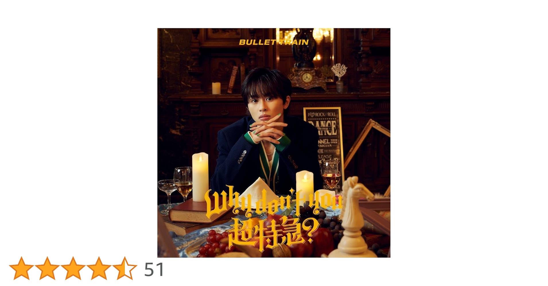 Amazon.co.jp: 【Amazon.co.jp限定】Why don't you 超特急？ (初回限定